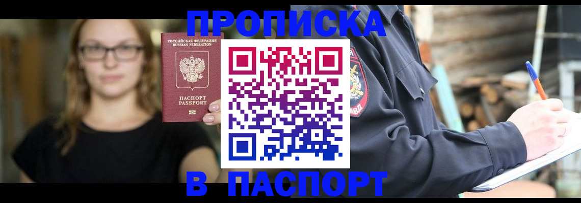 прописка в Волчанске